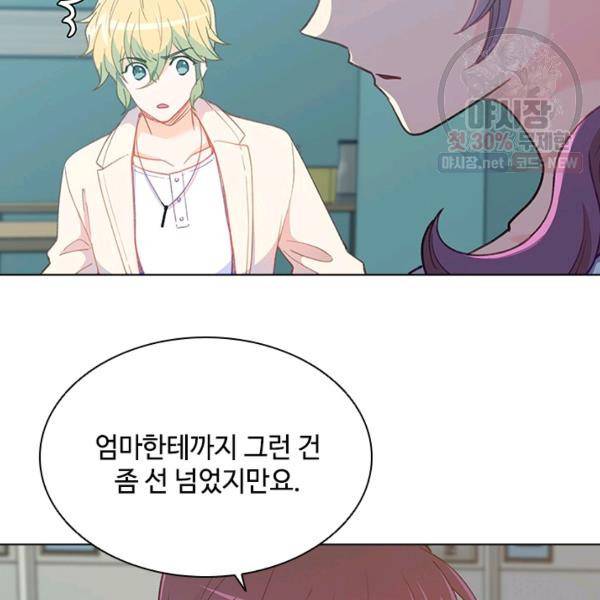 여신의 취향 77화 19