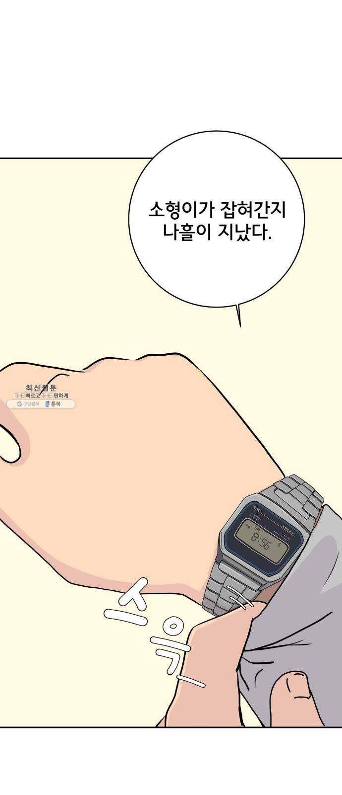 위아더좀비 14화 빌런 1