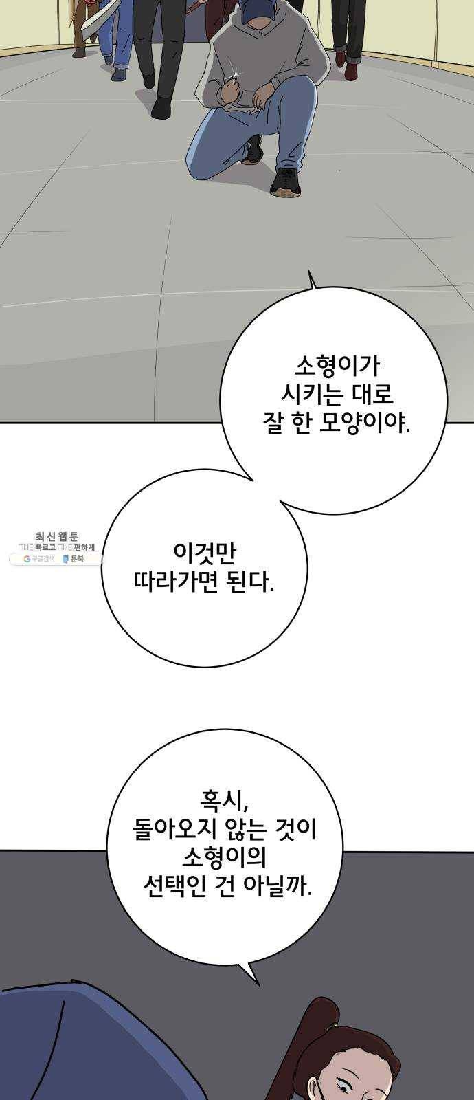 위아더좀비 14화 빌런 6