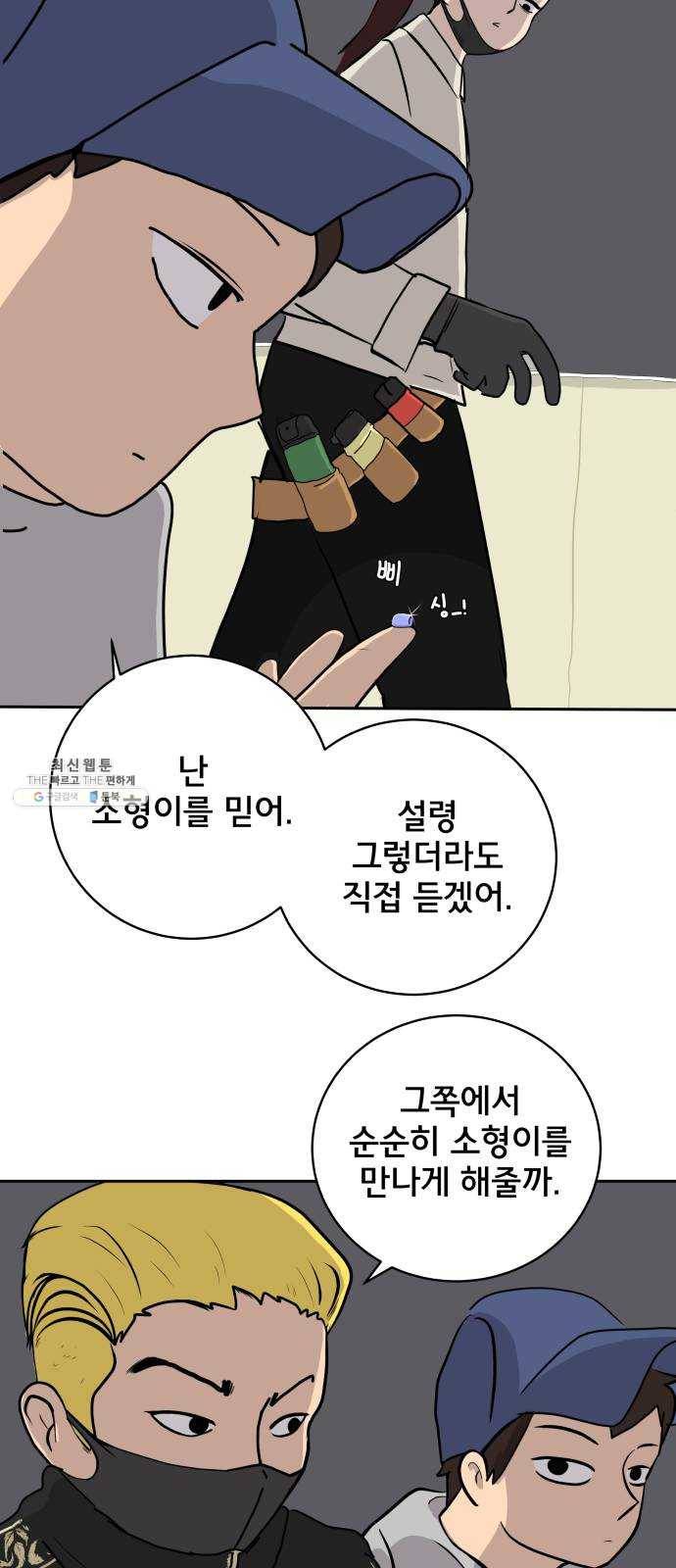 위아더좀비 14화 빌런 7