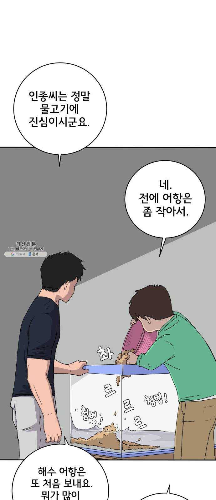 위아더좀비 14화 빌런 11
