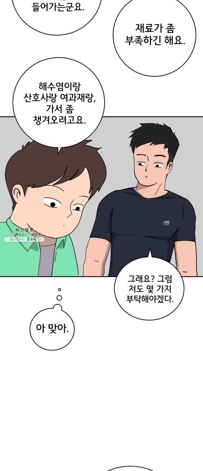 위아더좀비 14화 빌런 12
