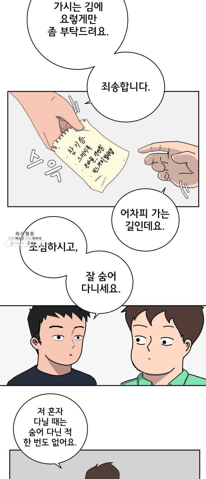 위아더좀비 14화 빌런 14