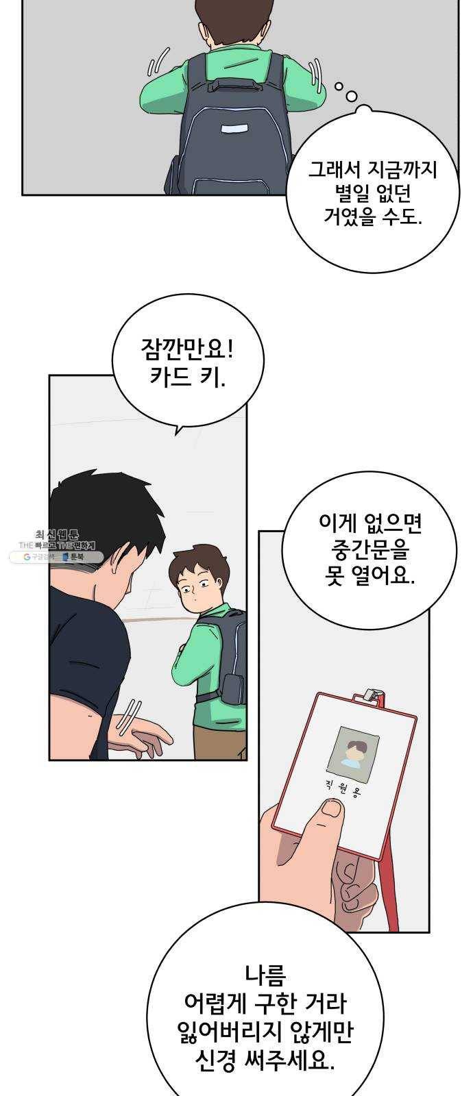위아더좀비 14화 빌런 15