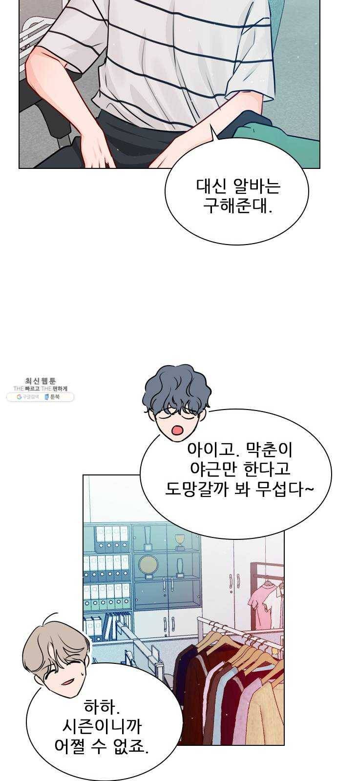 플레이, 플리 35화 - 나 버리면 안 돼 12