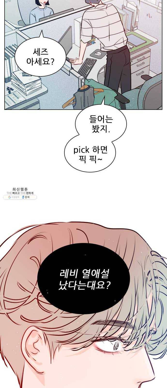 플레이, 플리 35화 - 나 버리면 안 돼 16