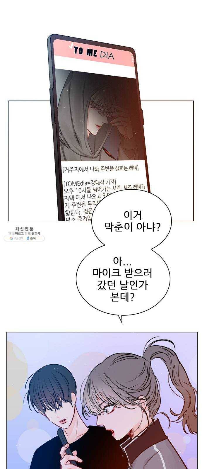플레이, 플리 35화 - 나 버리면 안 돼 35