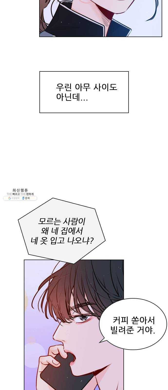 플레이, 플리 35화 - 나 버리면 안 돼 44