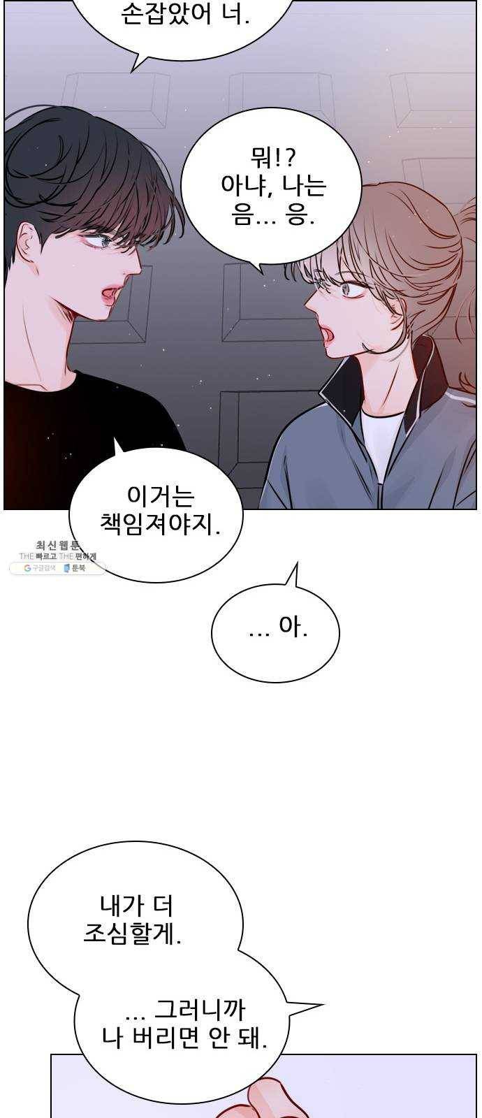플레이, 플리 35화 - 나 버리면 안 돼 48