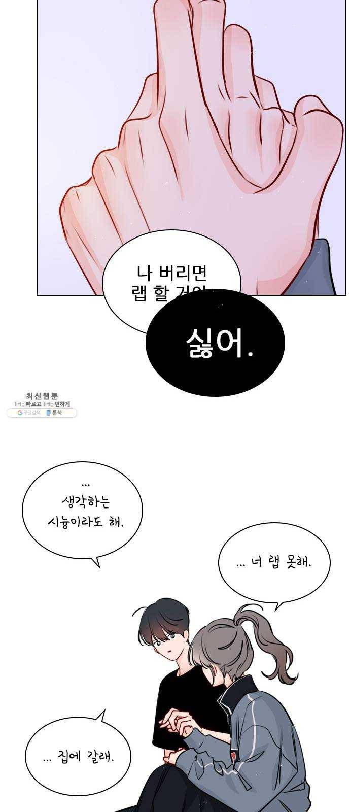 플레이, 플리 35화 - 나 버리면 안 돼 49
