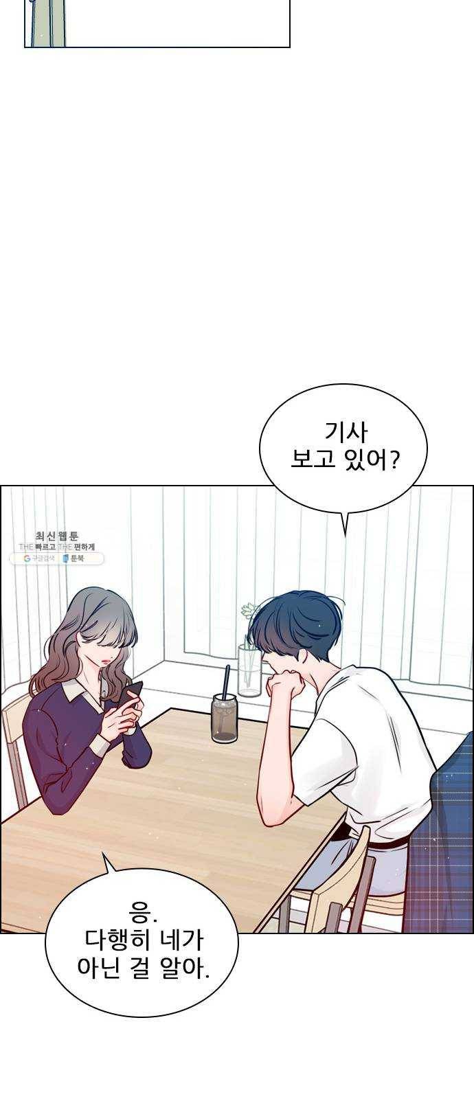 플레이, 플리 35화 - 나 버리면 안 돼 53