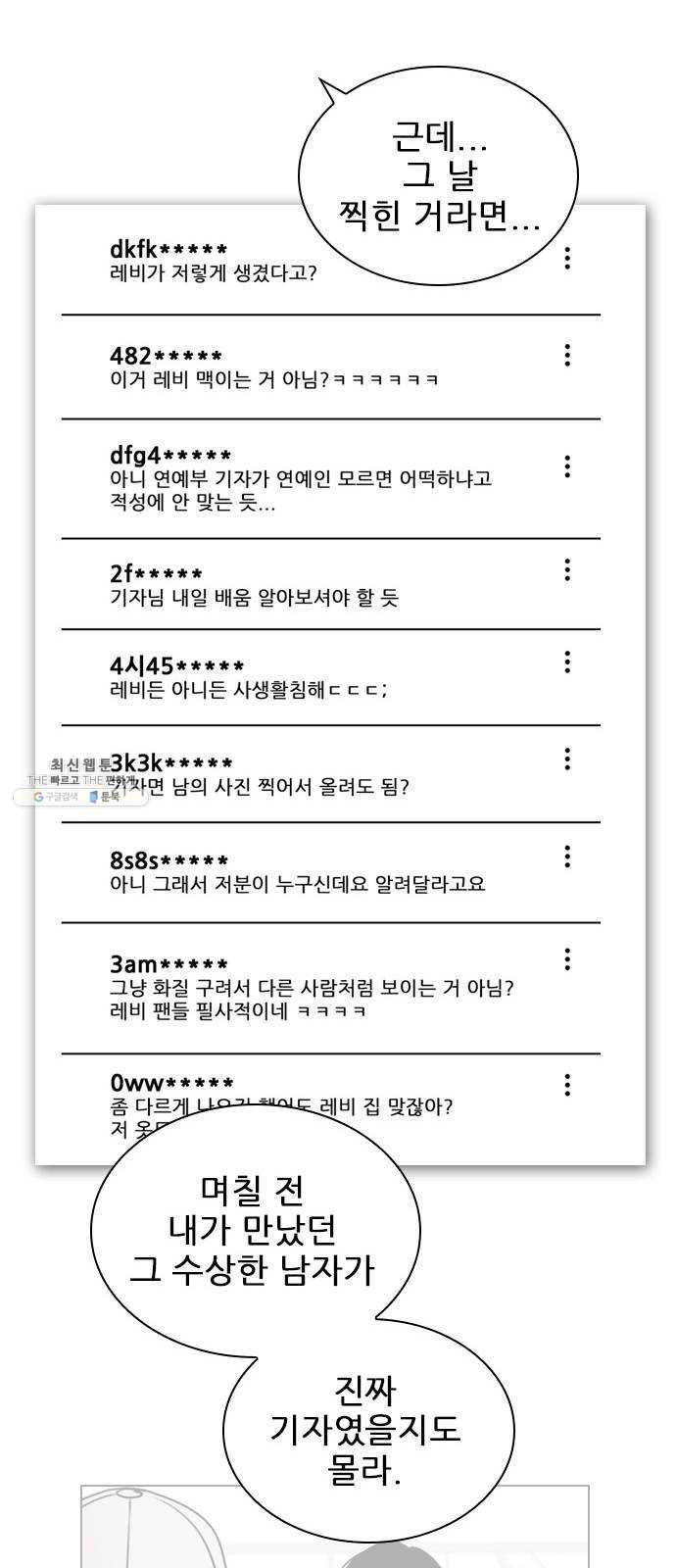 플레이, 플리 35화 - 나 버리면 안 돼 54