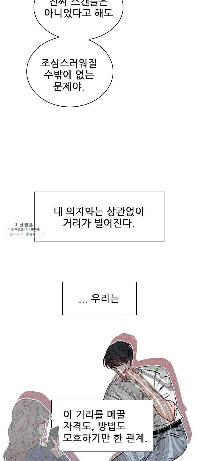 플레이, 플리 35화 - 나 버리면 안 돼 56