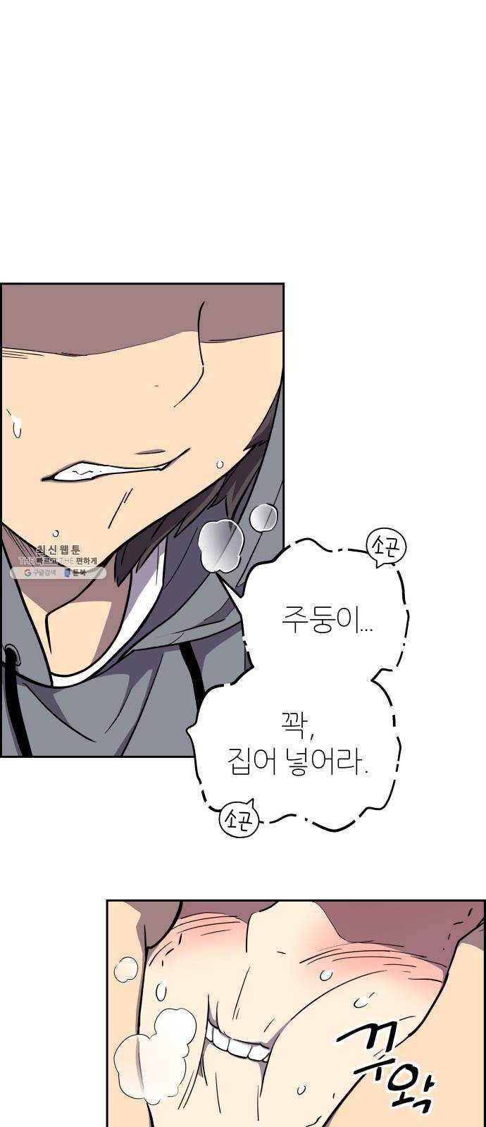 그녀석 정복기 4화 4