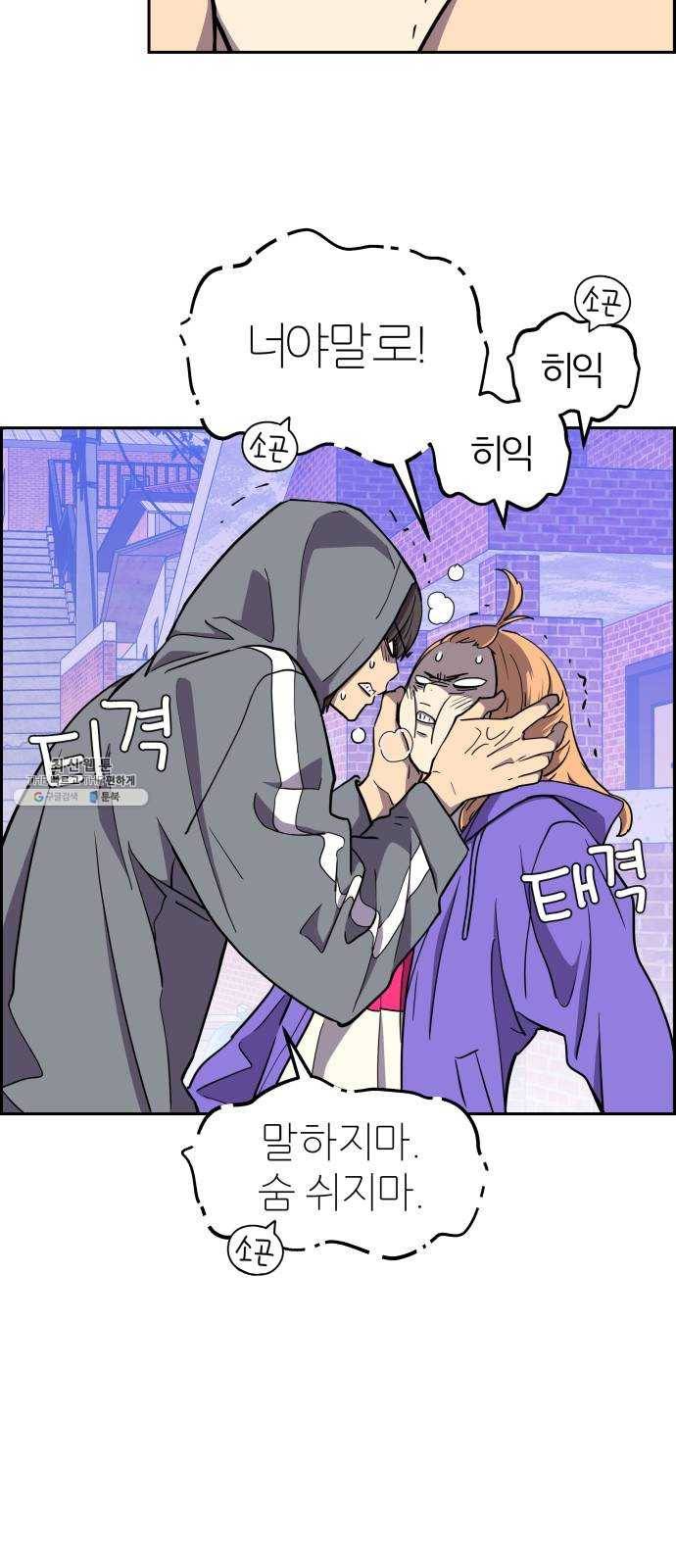 그녀석 정복기 4화 5