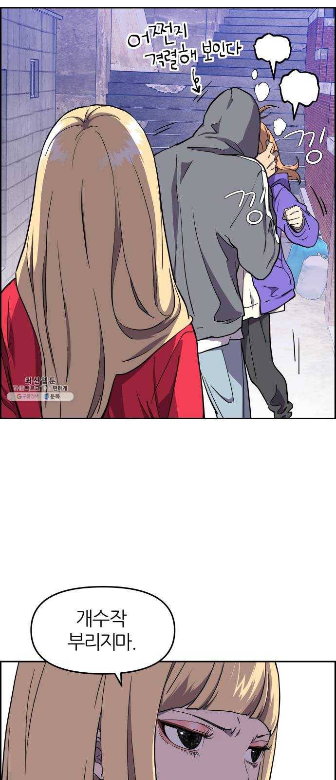 그녀석 정복기 4화 6