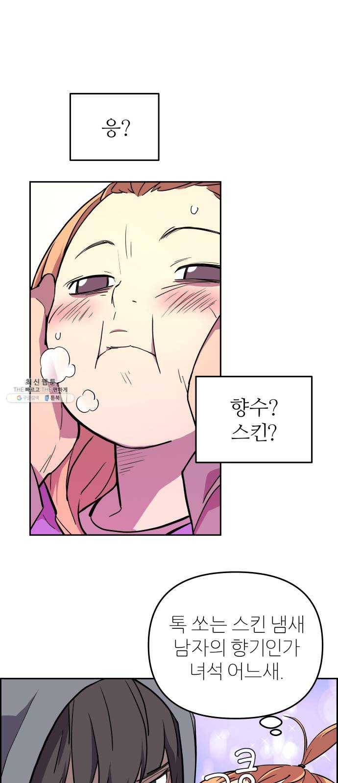 그녀석 정복기 4화 8