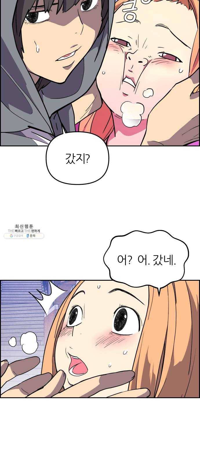 그녀석 정복기 4화 9