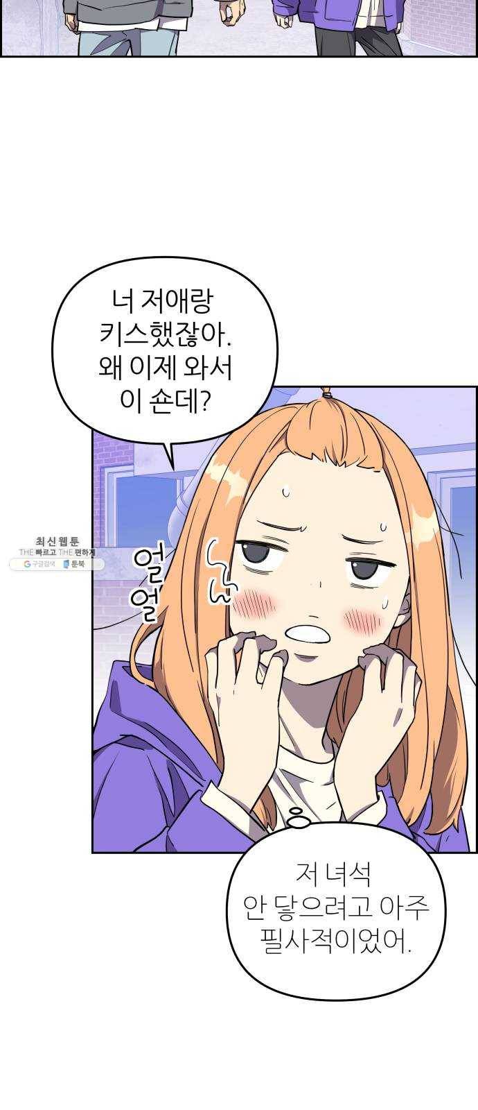 그녀석 정복기 4화 11