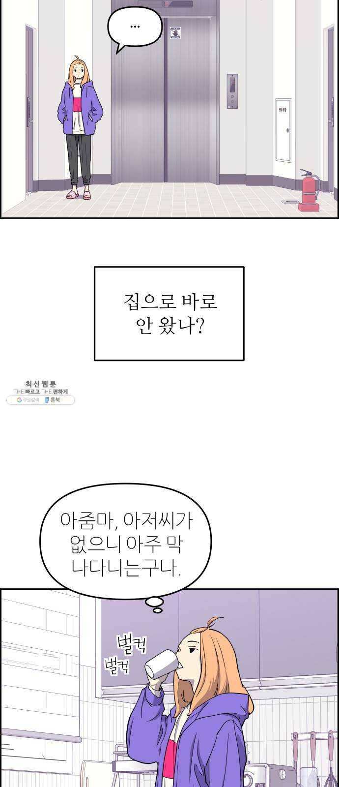 그녀석 정복기 4화 14