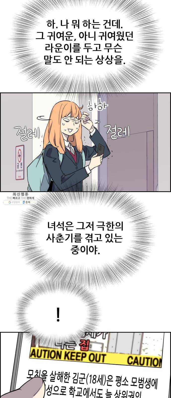 그녀석 정복기 4화 18