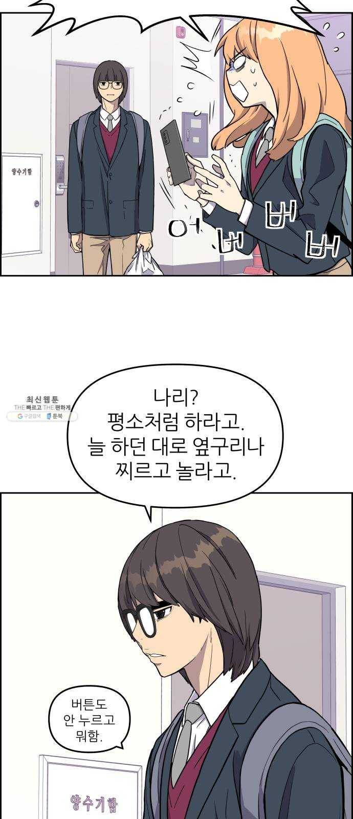 그녀석 정복기 4화 20