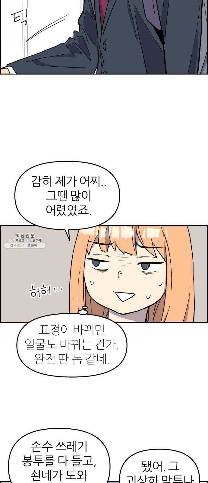 그녀석 정복기 4화 21