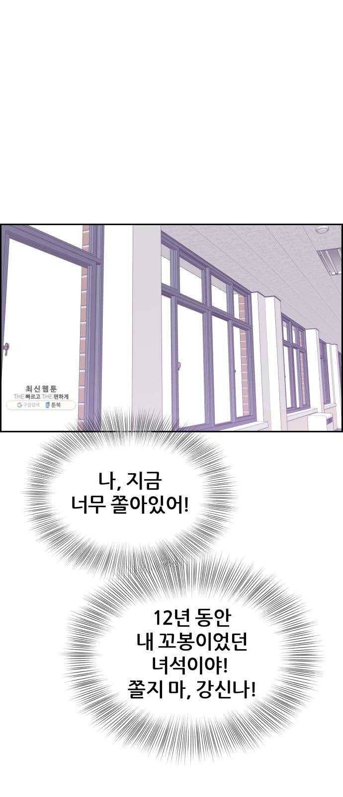 그녀석 정복기 4화 25