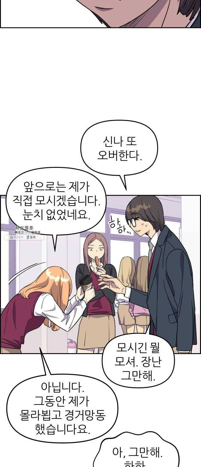 그녀석 정복기 4화 27