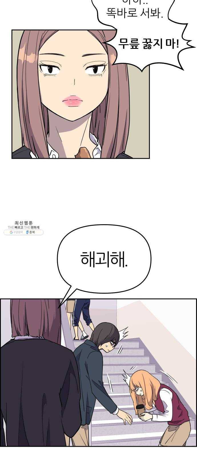 그녀석 정복기 4화 28