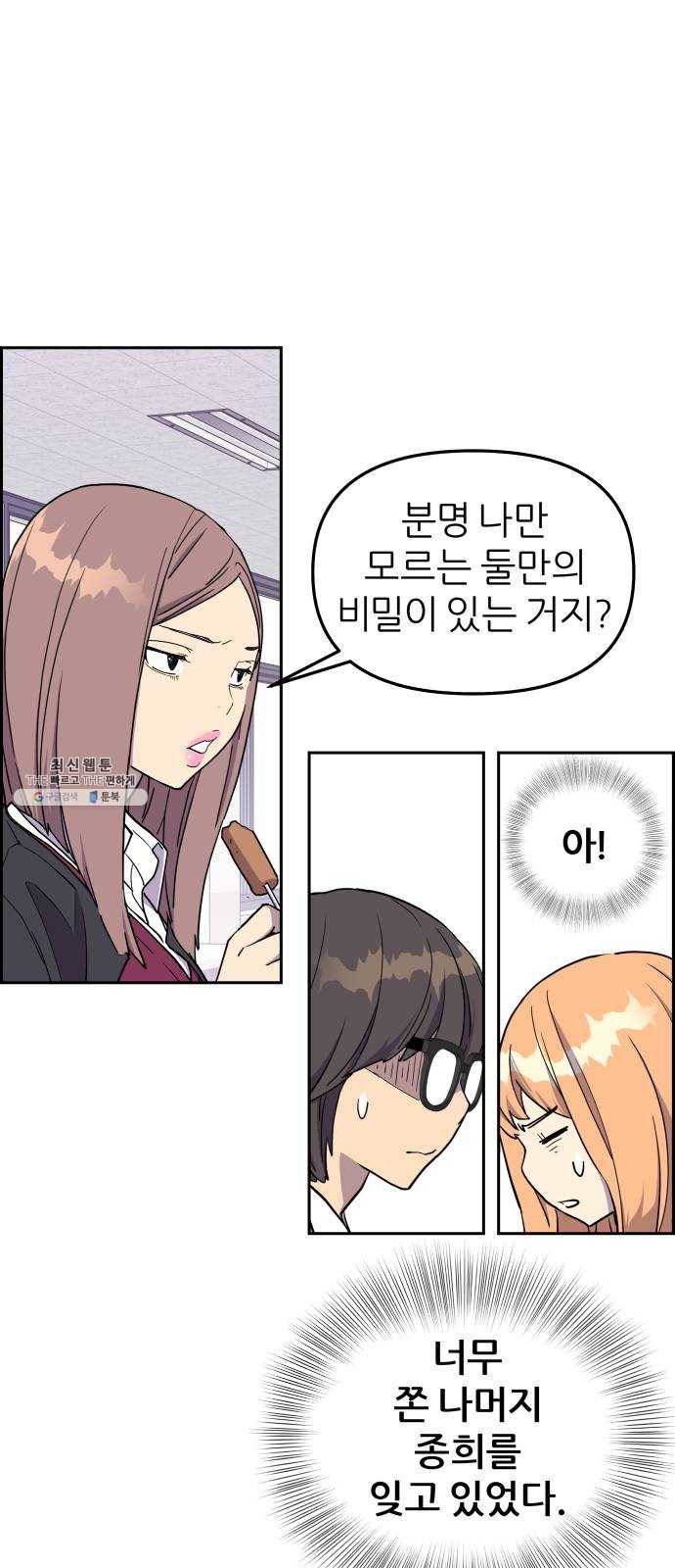 그녀석 정복기 4화 29