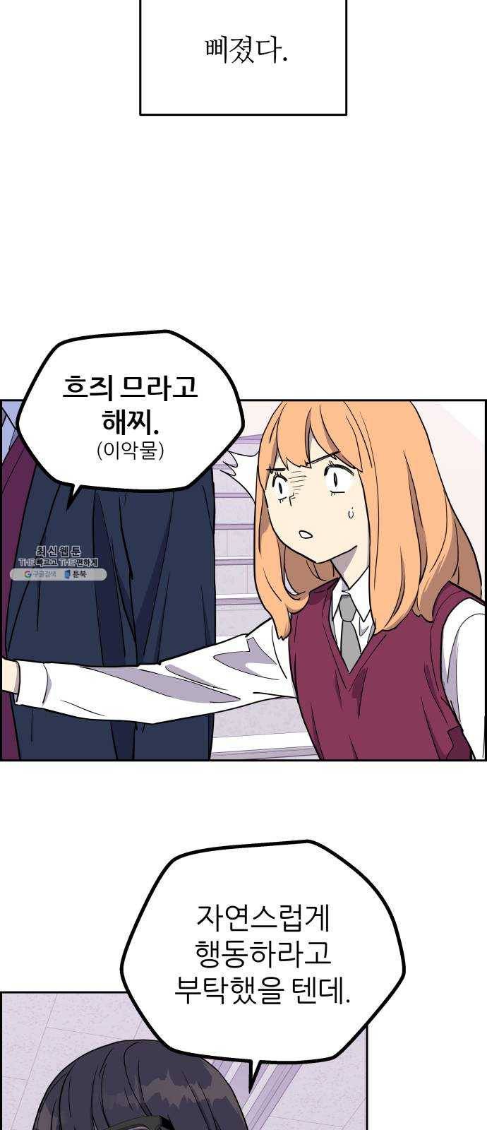 그녀석 정복기 4화 32