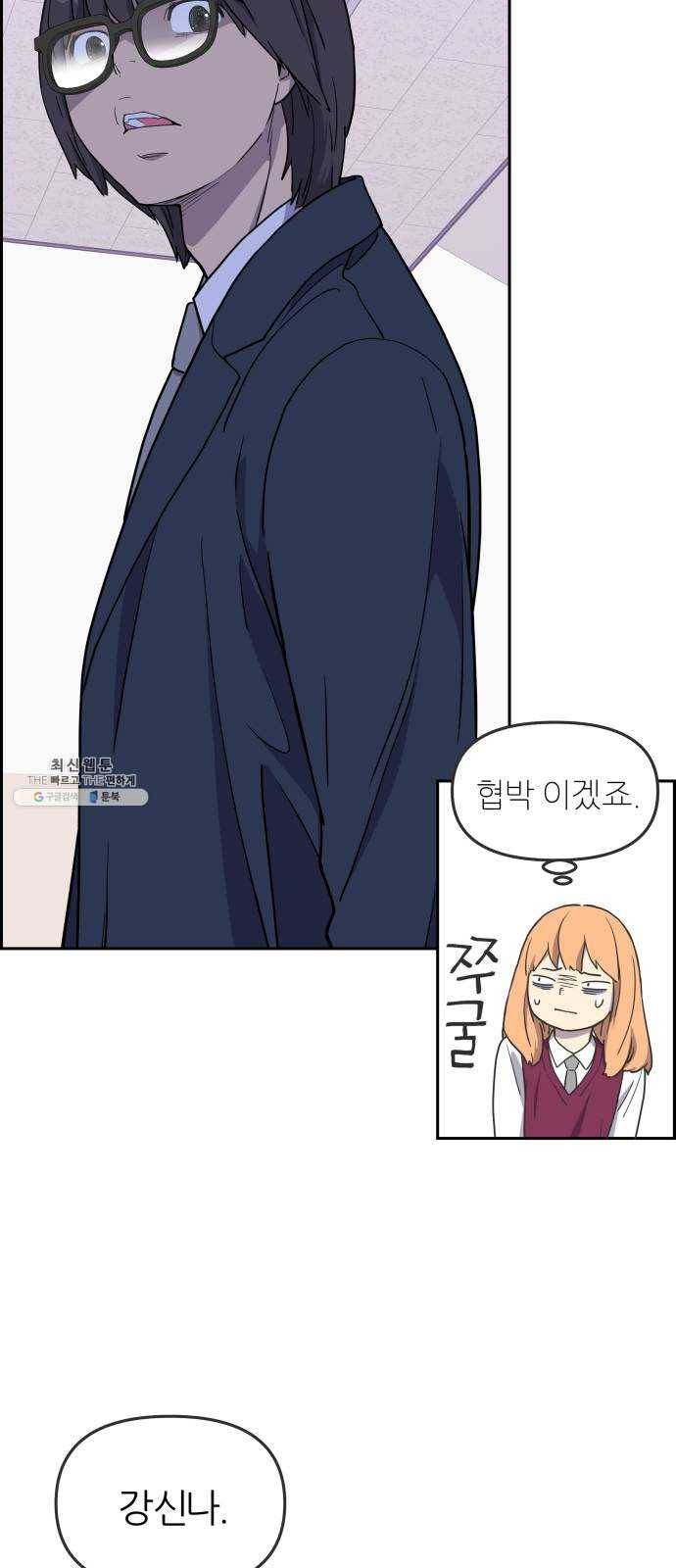 그녀석 정복기 4화 33