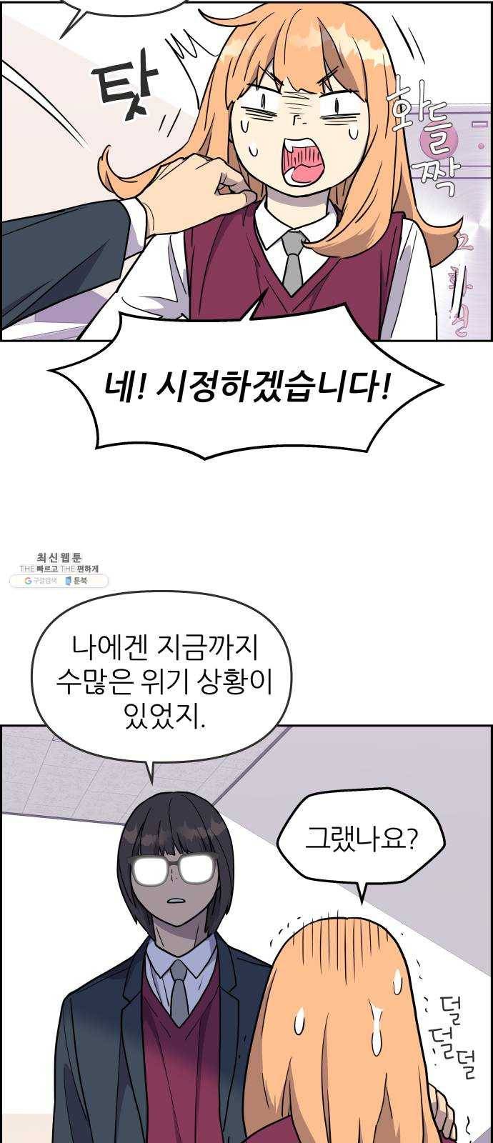 그녀석 정복기 4화 34