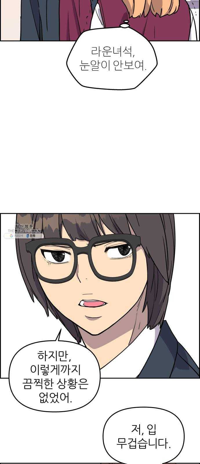 그녀석 정복기 4화 35