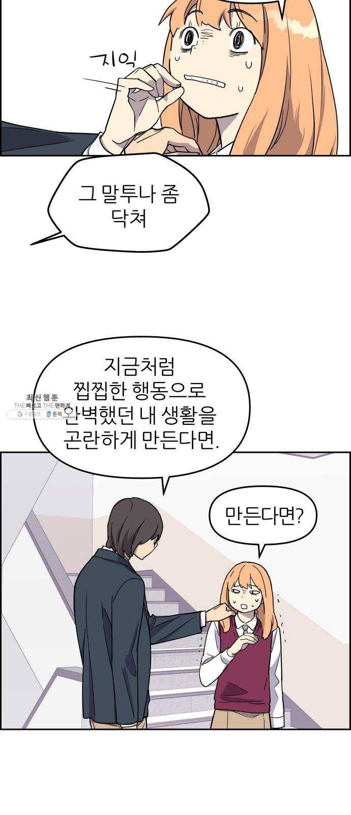그녀석 정복기 4화 36