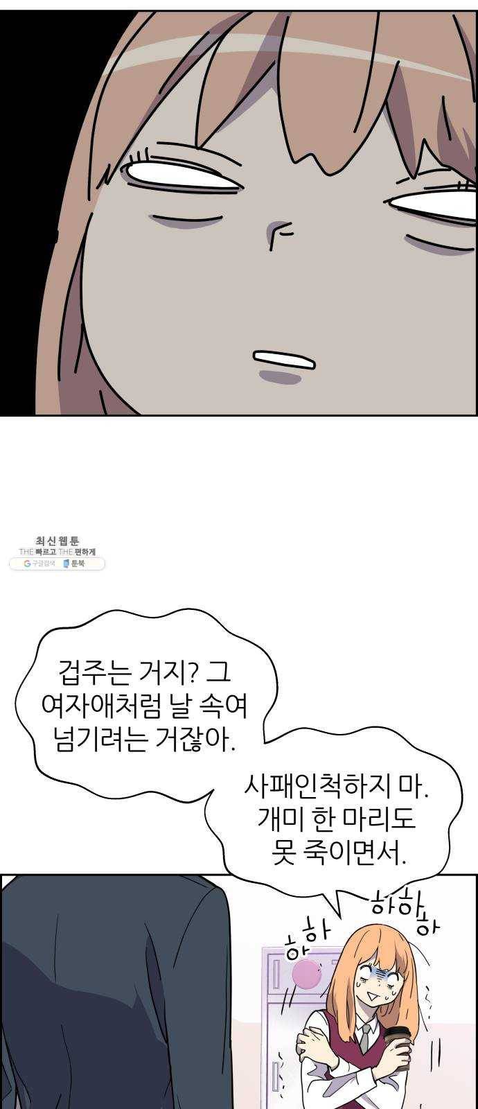 그녀석 정복기 4화 38