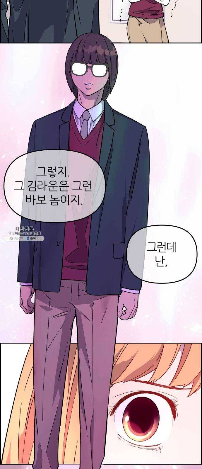 그녀석 정복기 4화 39