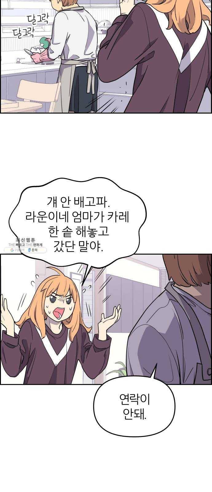 그녀석 정복기 4화 50