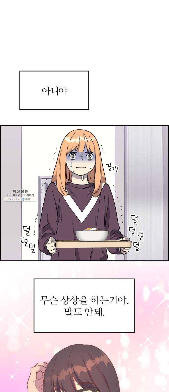 그녀석 정복기 4화 54