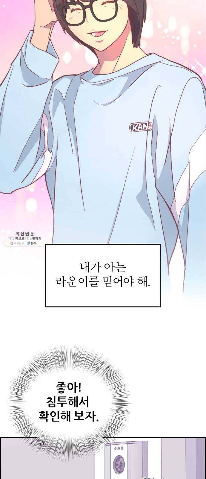 그녀석 정복기 4화 55