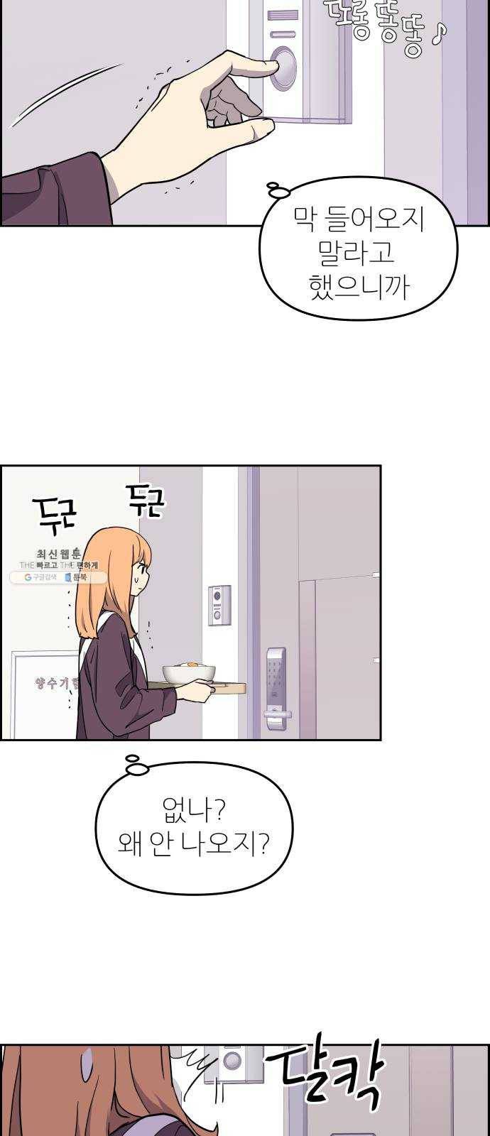 그녀석 정복기 4화 56
