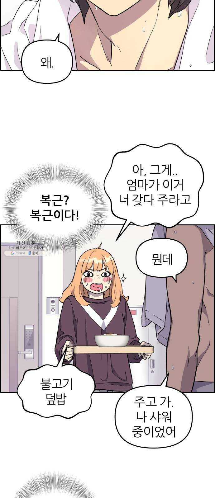 그녀석 정복기 4화 59