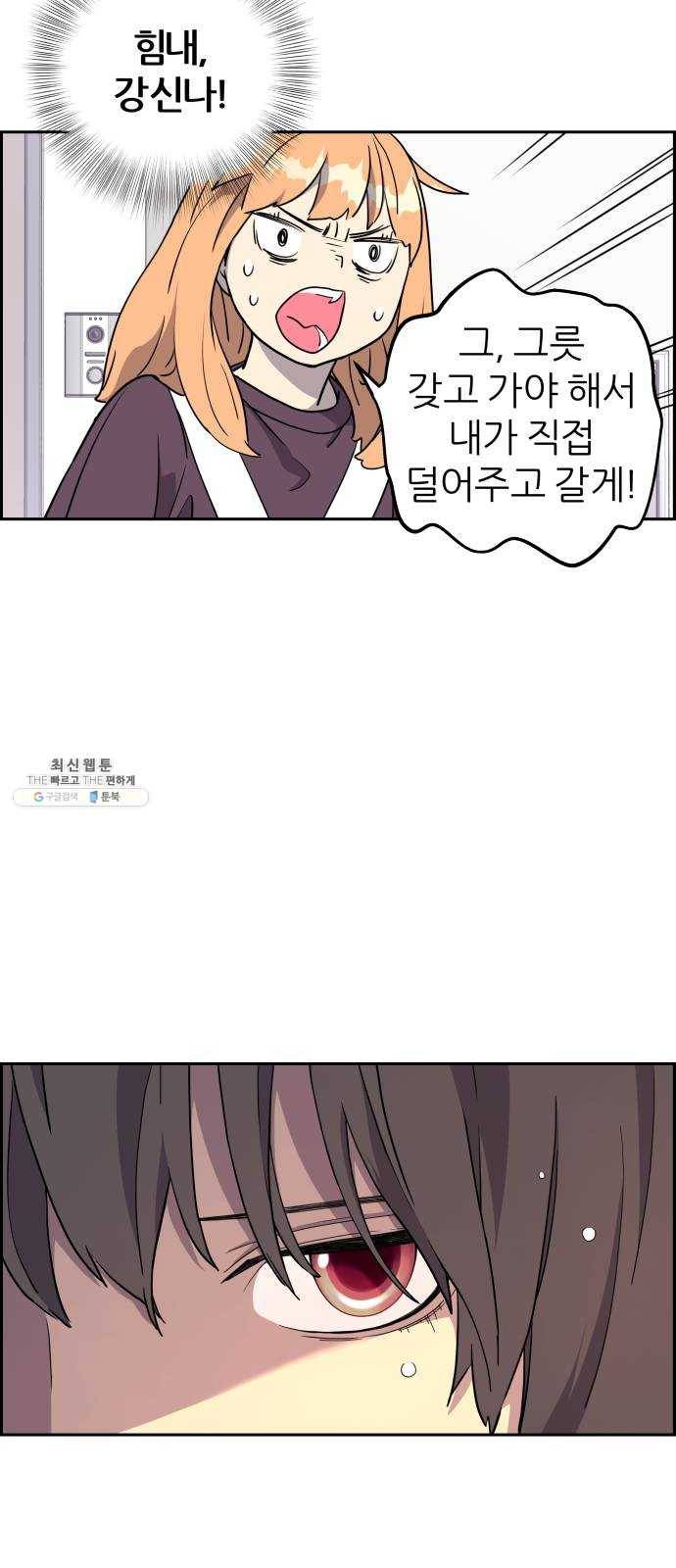 그녀석 정복기 4화 60