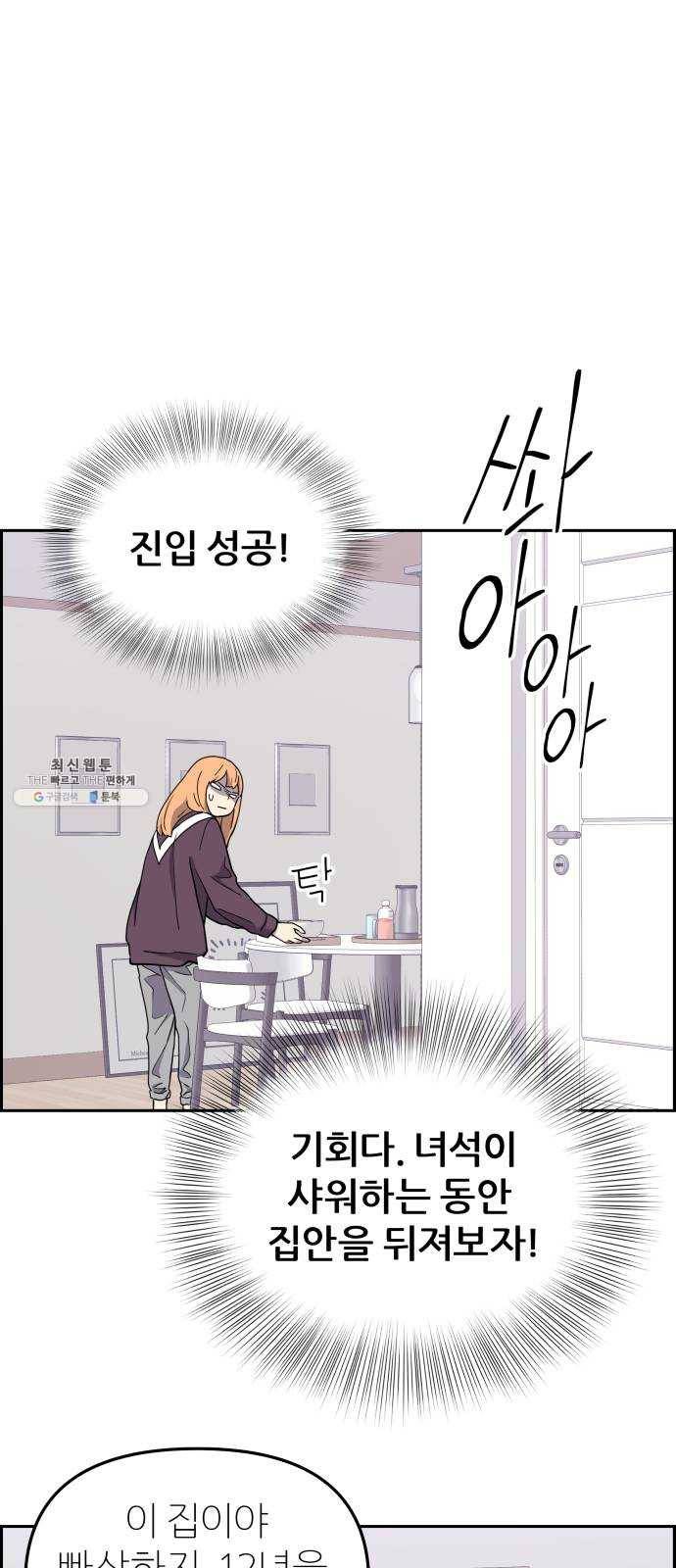 그녀석 정복기 4화 61