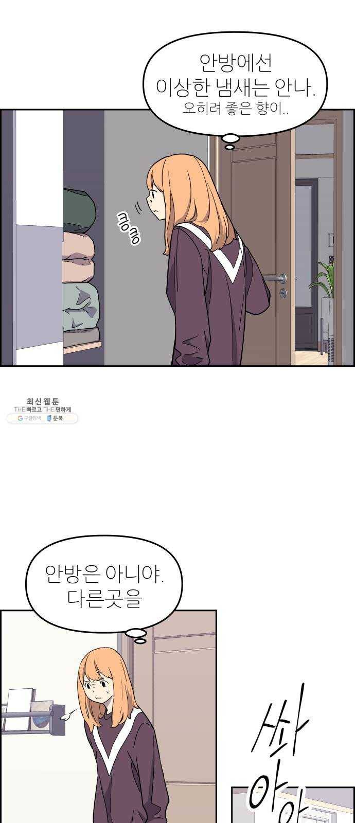 그녀석 정복기 4화 63
