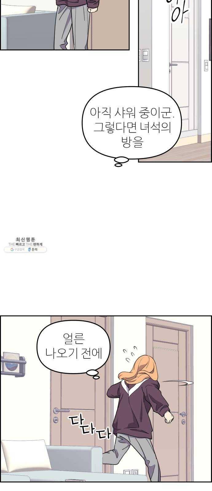 그녀석 정복기 4화 64