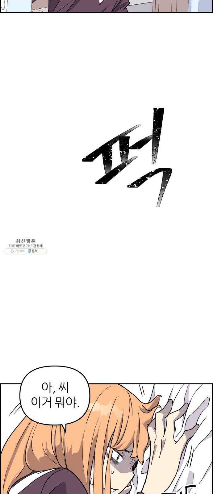 그녀석 정복기 4화 66