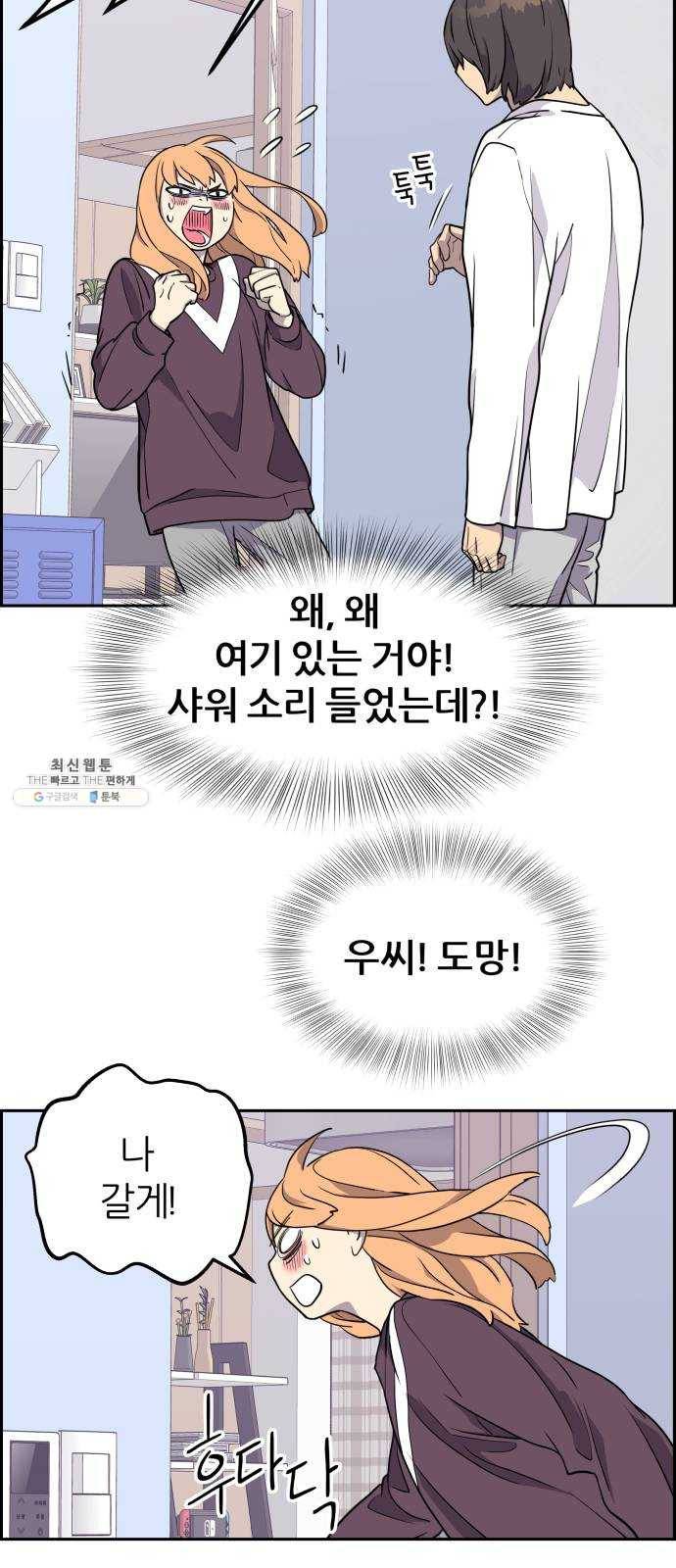 그녀석 정복기 4화 70