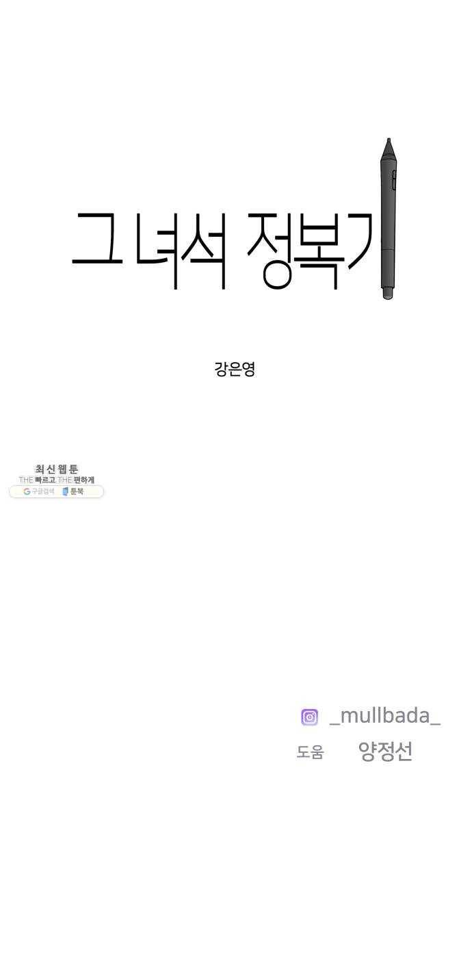 그녀석 정복기 4화 74